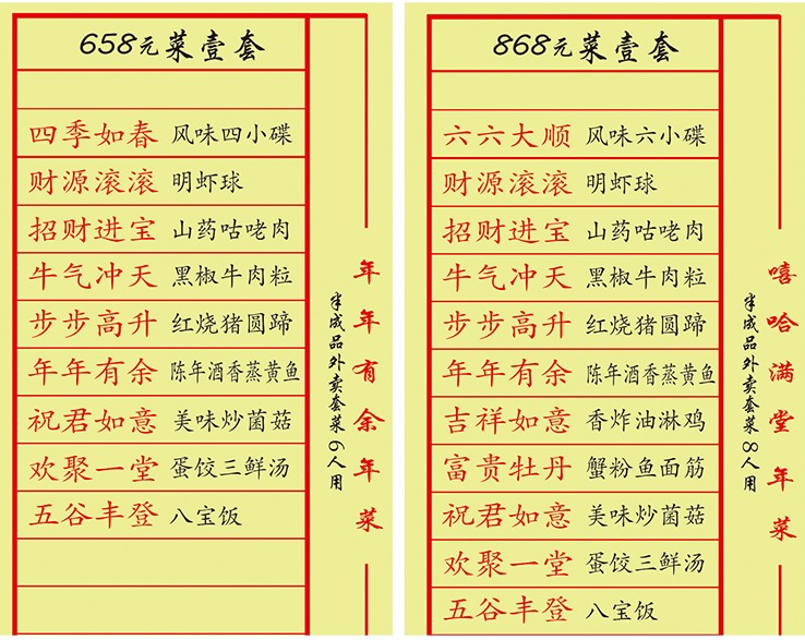 上海老字号年夜饭 杏花楼套餐礼盒菜单