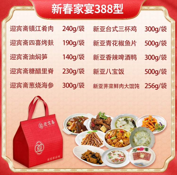 上海新亚&迎宾斋年夜饭套餐菜单